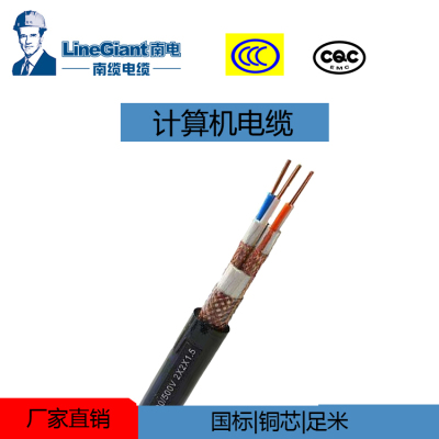 计算机电缆 电气装备用电缆