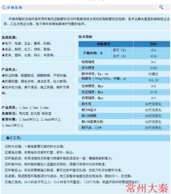 常州江陰樹脂地坪漆施工