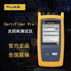 福禄克CFP-100-Q光纤损耗认证测试仪