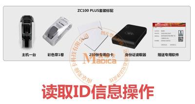 ZC100plus证卡套装 小区居民出入证