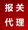 北京熔喷布进口报关有协定关税吗