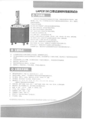 医用口罩过滤性能测试仪