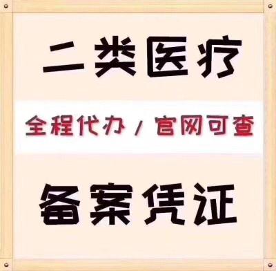 深圳二类医疗器械经营销售备案快速办理