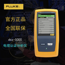 DSX2-5000 CH福禄克线缆认证测试仪网络测试