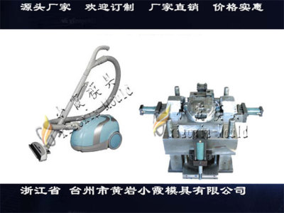 吸塵器模具 掛燙機(jī)