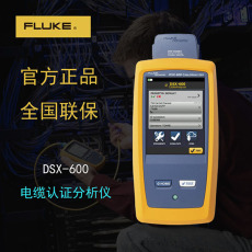 DSX-600 CH福禄克线缆认证测试仪/网线测试