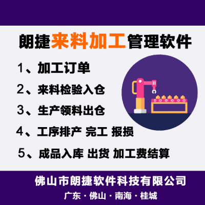 佛山代加工厂管理软件系统