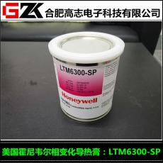 美國霍尼韋爾導熱硅脂相變化LTM6300-SP找高