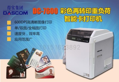 南京得实DC7600智能卡打印机