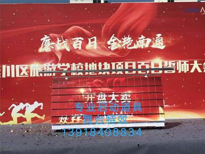 上海杭州苏州南京发布会启动道具租赁公司