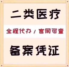 深圳医疗器械经营许可证和医疗器械备案办理