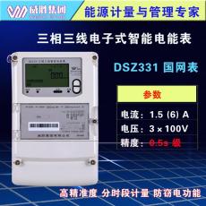 威胜DSZ331国网表0.5s级三相三线智能电能表