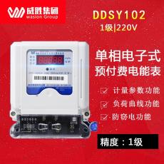 威勝電表DDSY102-K3單相電子式預付費電能表