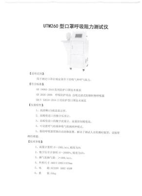 口罩颗粒物过滤效率测试台LAPC9830