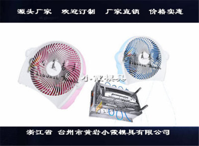 中國塑料模具源頭工廠風扇模具哪有模具廠家