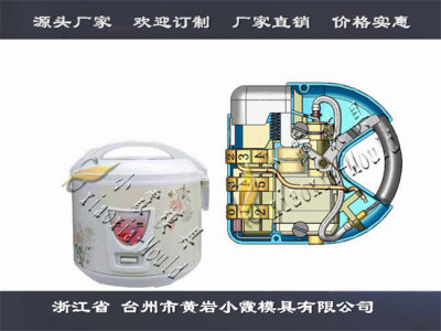 制造电饭锅外壳模具实力商家