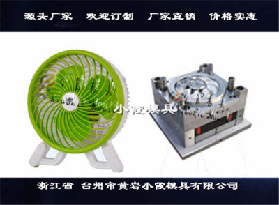 50天快速開模無葉風扇模具加工廠