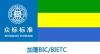 加蓬BIC货物跟踪单申请需要提供哪些资料