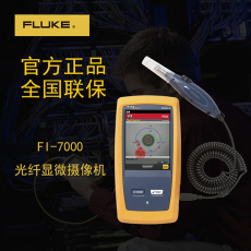 北京福禄克FI-7000光纤测试仪光纤损耗测试