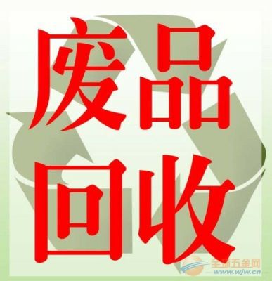 南沙废品回收-一公斤价格很高