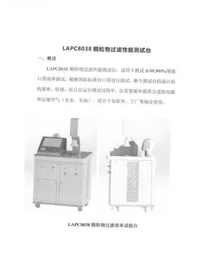 口罩顆粒物過(guò)濾效率測(cè)試臺(tái)