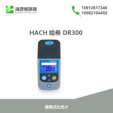 HACH哈希DR300便携式比色计余氯总氯二氧化