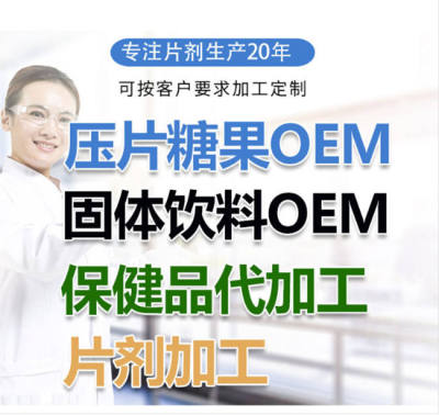 固体饮料代加工厂家-OEM价格-德州健之源