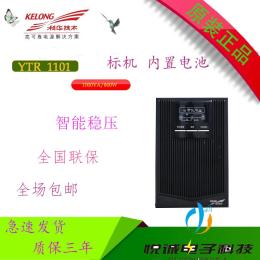科华YTR1101L高频在线式1000VA/800W电源