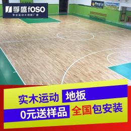 室内专用羽毛球篮球体育运动木地板比赛场地