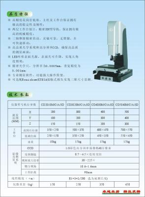 一键式光学影像测量仪