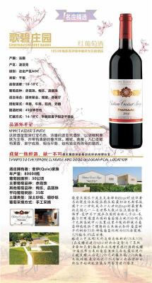 莱芜红葡萄酒公司
