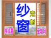 青岛崂区安装纱窗