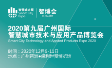 2020深圳物联网展览会