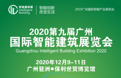 2020深圳物联网展览会