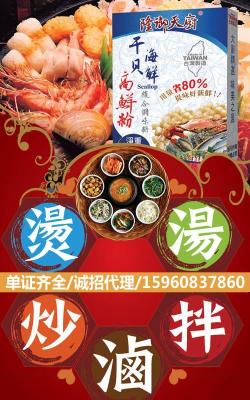 台湾进口隆御天厨干贝海鲜高鲜调味500g调料