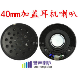 藍牙耳機喇叭40mm  動圈式藍牙耳機喇叭揚聲