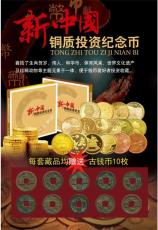 新中国铜质投资纪念币珍藏册