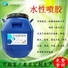 環保無氣味水性噴膠 高檔皮革箱包家具專用