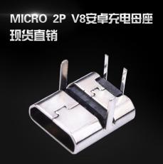 MICRO 2P V8安卓單充電母座 二腳DIP加長
