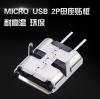 MICRO USB 2P贴片单充电母座 卷边 前插后贴