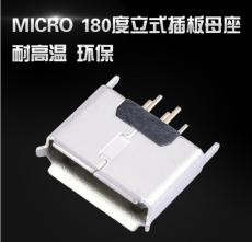 MICRO 5P 180度插件式母座 有翻邊 直插卷邊