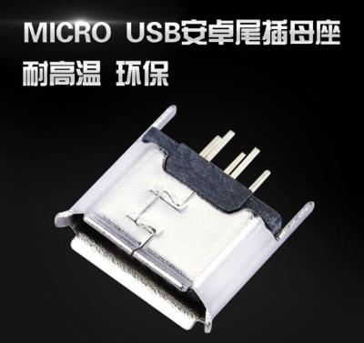 MCIRO USB 5P安卓手机尾插母座 180度直插