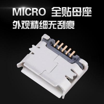 MICRO USB沉板5P母座B型MICTO 5P沉板0.7SMT