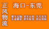 海口到东莞回程车返程车 大货车出租