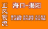 海口到揭阳回程车返程车 大货车出租