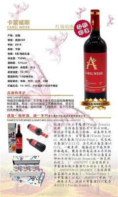 资阳红葡萄酒公司