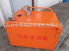 埠瑞联特ZBQ-7.5/25型煤矿用气动注液泵
