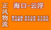 海口到云浮回程车返程车 大货车出租