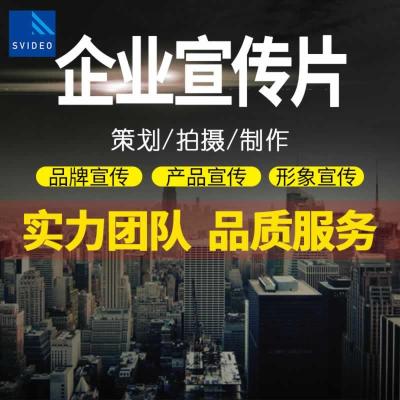 北京企业形象宣传片拍摄公司-专注品牌形象