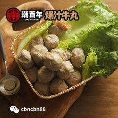 潮汕正宗手打牛肉丸品牌 潮百年牛肉丸